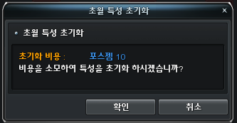 Confirmation UI for initializing attributes