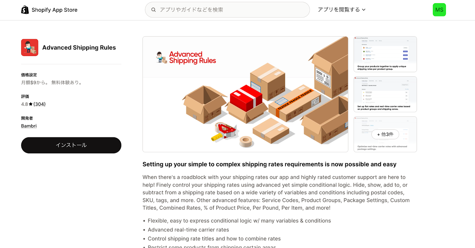 Advanced Shipping Rules