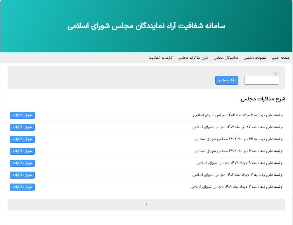 شفافیت معطل مانده در مجلس دوازدهم/ ۷۰ نماینده نامه نوشتند