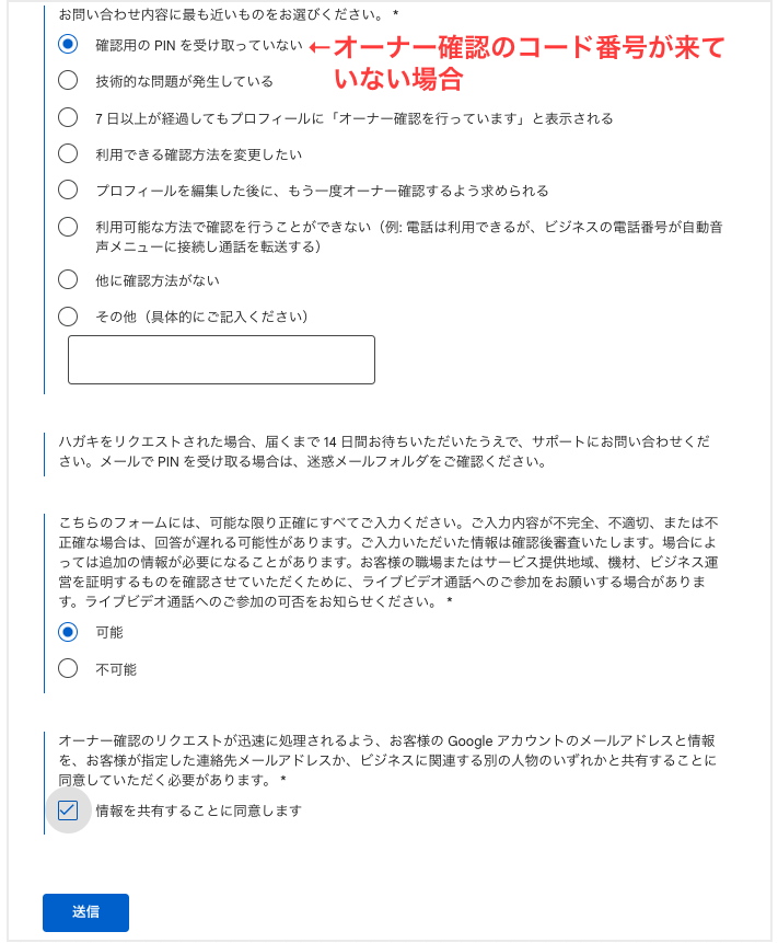 オーナー確認ができない、審査が進まない時に、サポートチームに連絡する手順 - Google ビジネス プロフィール コミュニティ