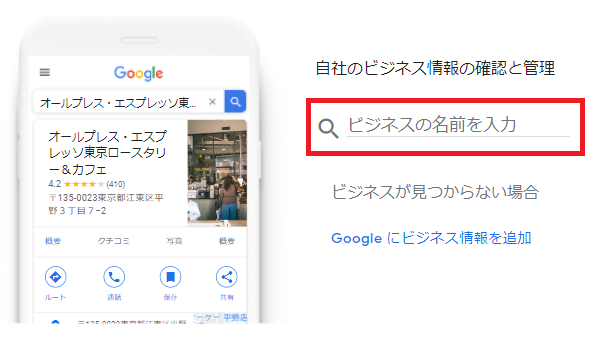 ビジネスの名前を入力する