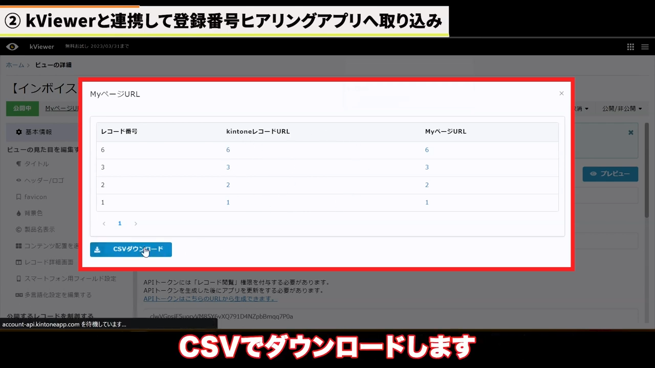 各レコード番号に対応したマイページURLが記載