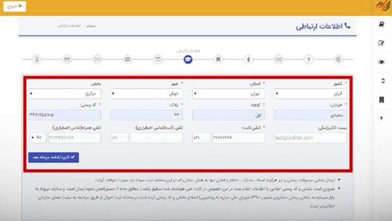 نحوه ویرایش اطلاعات در سامانه سجام + آموزش گام به گام ویرایش اطلاعات سجام