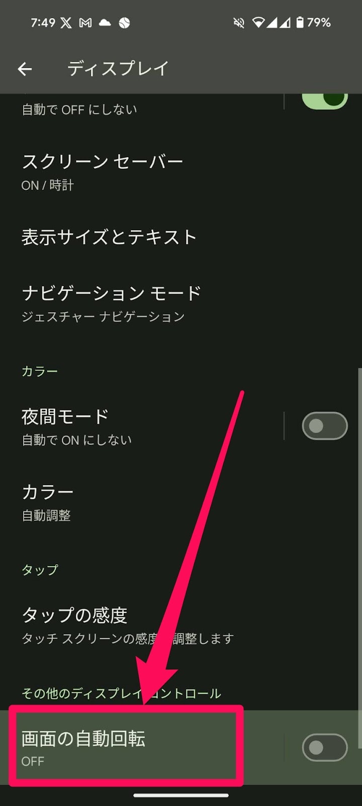 画面回転を顔の向きに合わせる設定