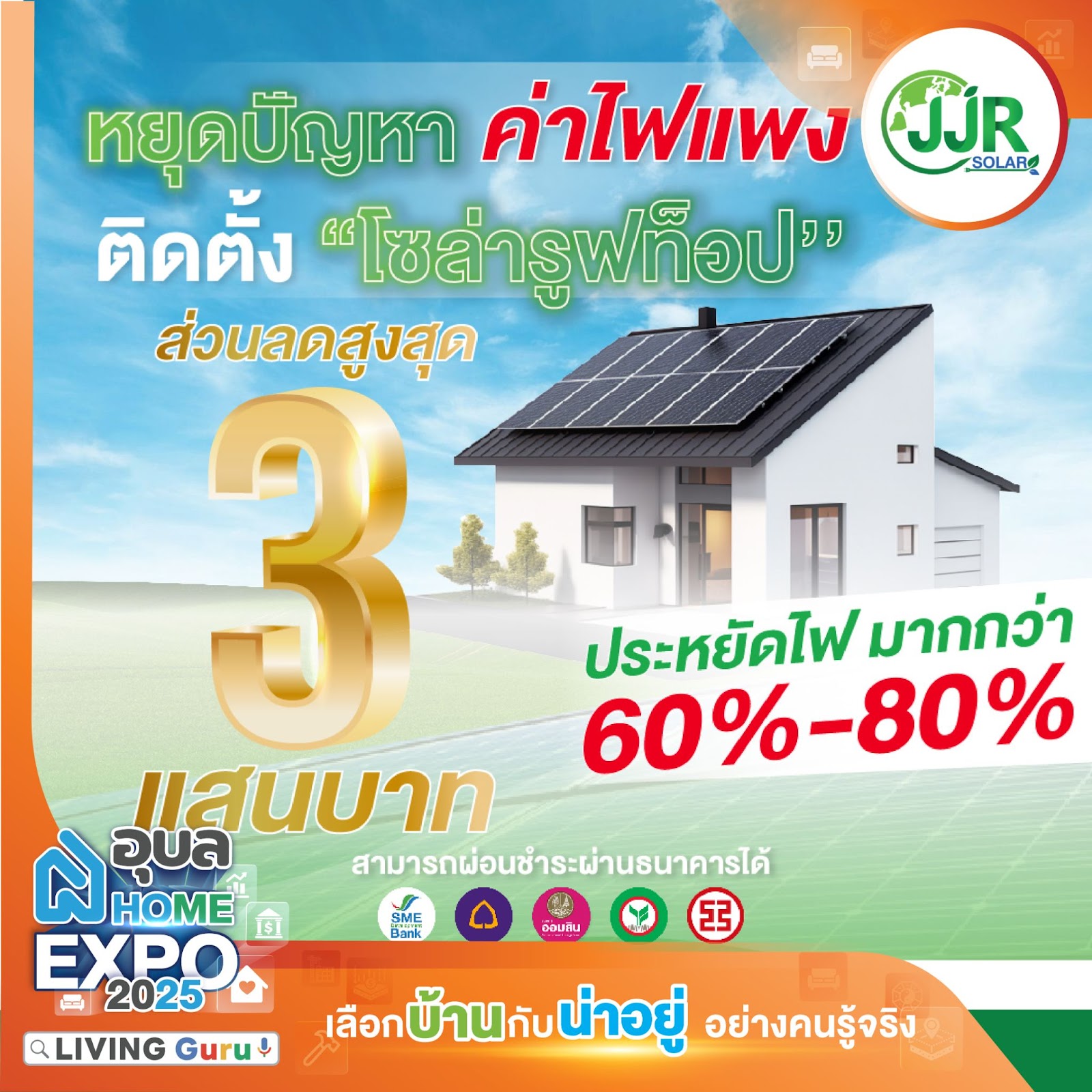 JJR Solar Rooftop – หยุดค่าไฟแพง ติดตั้งโซล่ารูปท็อป!