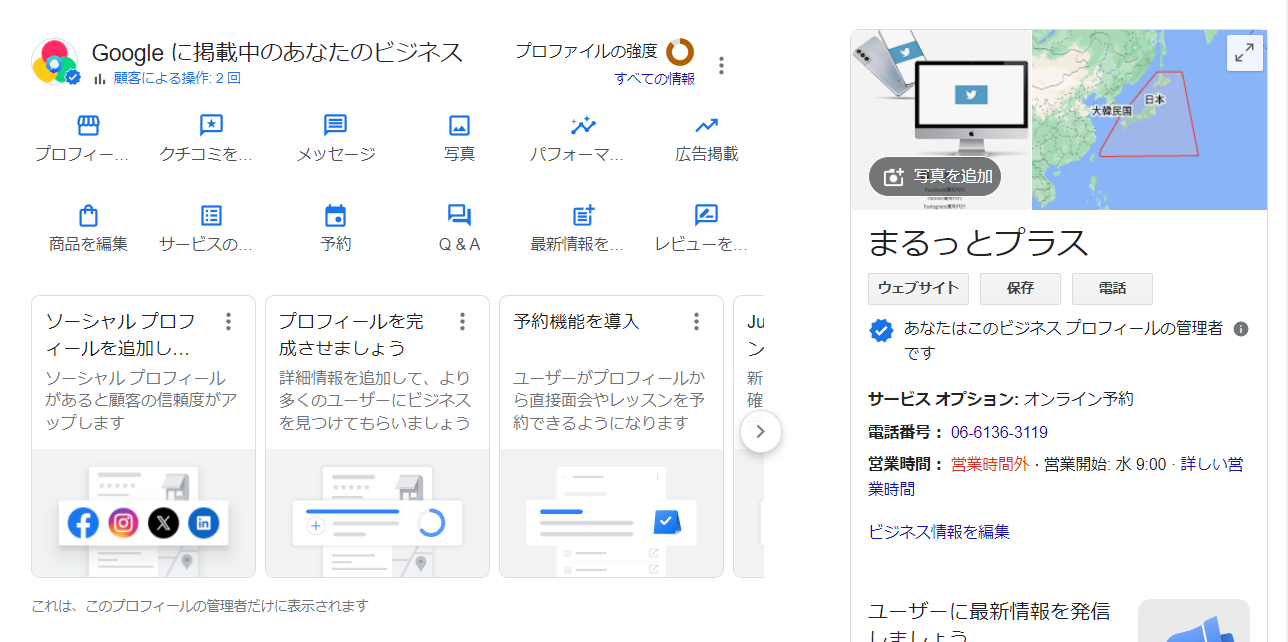 Googleビジネスプロフィールで最新情報を掲載する方法を解説