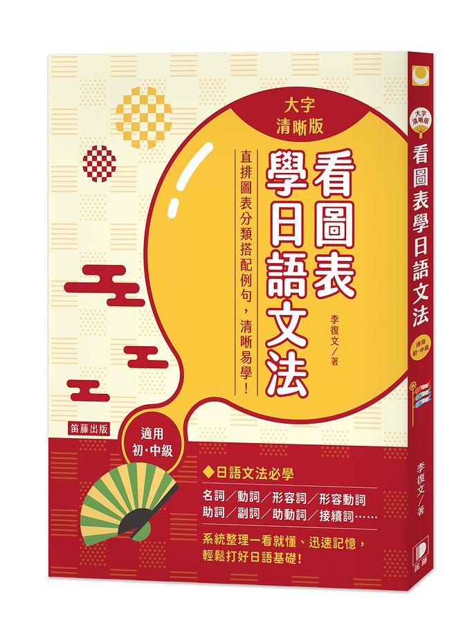 最完整的日語自學教材推薦：自學日文必備資源總整理