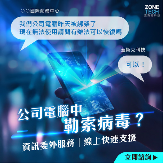 遭遇勒索病毒，立即採取的四個關鍵步驟