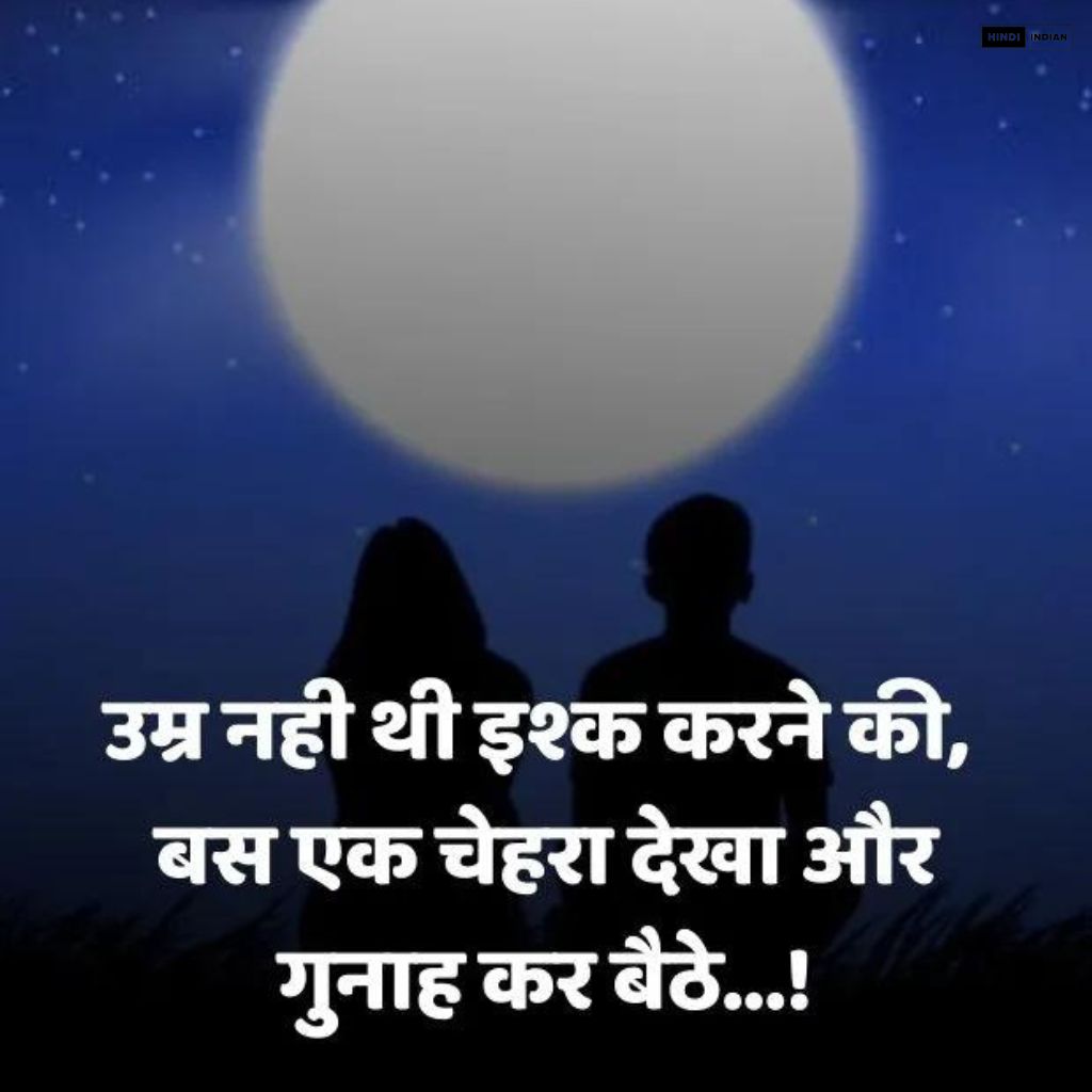  Best 150+ Best Shayari For Love | प्यार के लिए बेहतरीन शायरी
