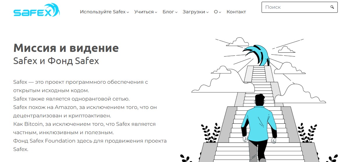 обсуждение о SAFEX