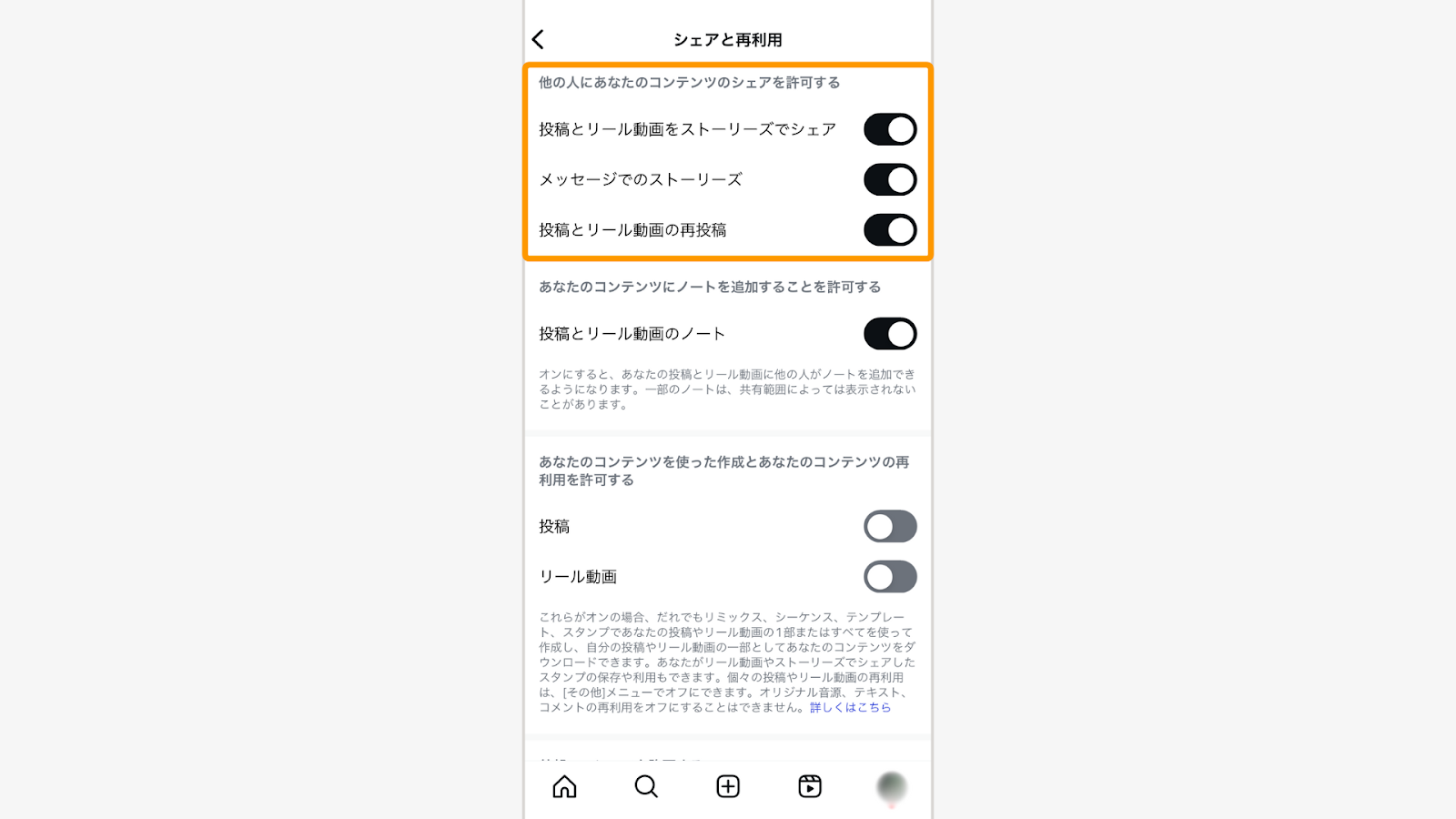 「投稿とリール動画をストーリーズでシェア」をオン