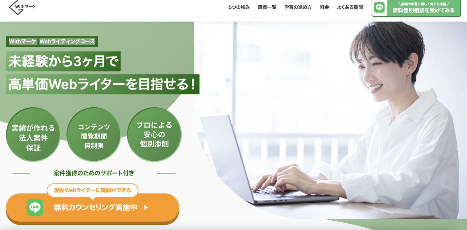 Webライティングコース