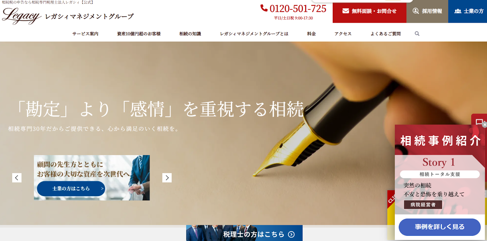 税理士法人レガシィ