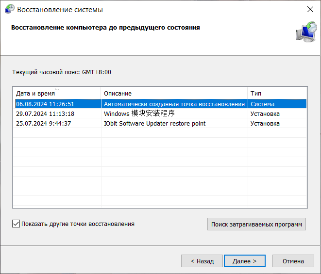 Окно 'Восстановление системы' с отображением списка точек восстановления