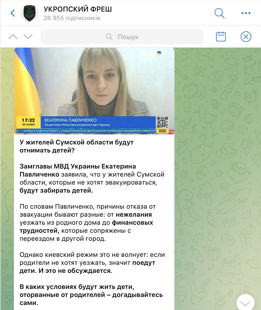 зображення до посту: Фейк. У жителів Сумської області відбиратимуть дітей