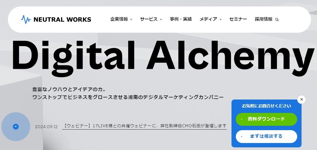 株式会社ニュートラルワークス（Neutral Works）