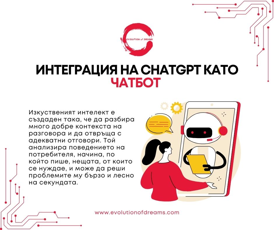 Чат ГТП като чатбот