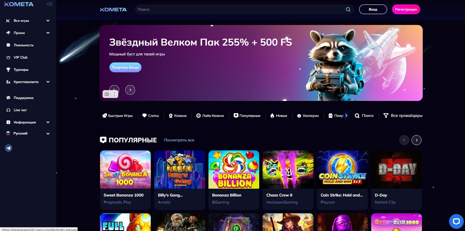 Kometa casino сайт