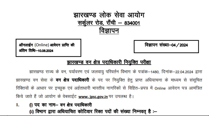 JPSC Forest Range Officer Recruitment 2024 | जेपीएससी फारेस्ट रेंज ऑफिसर भर्ती 2024