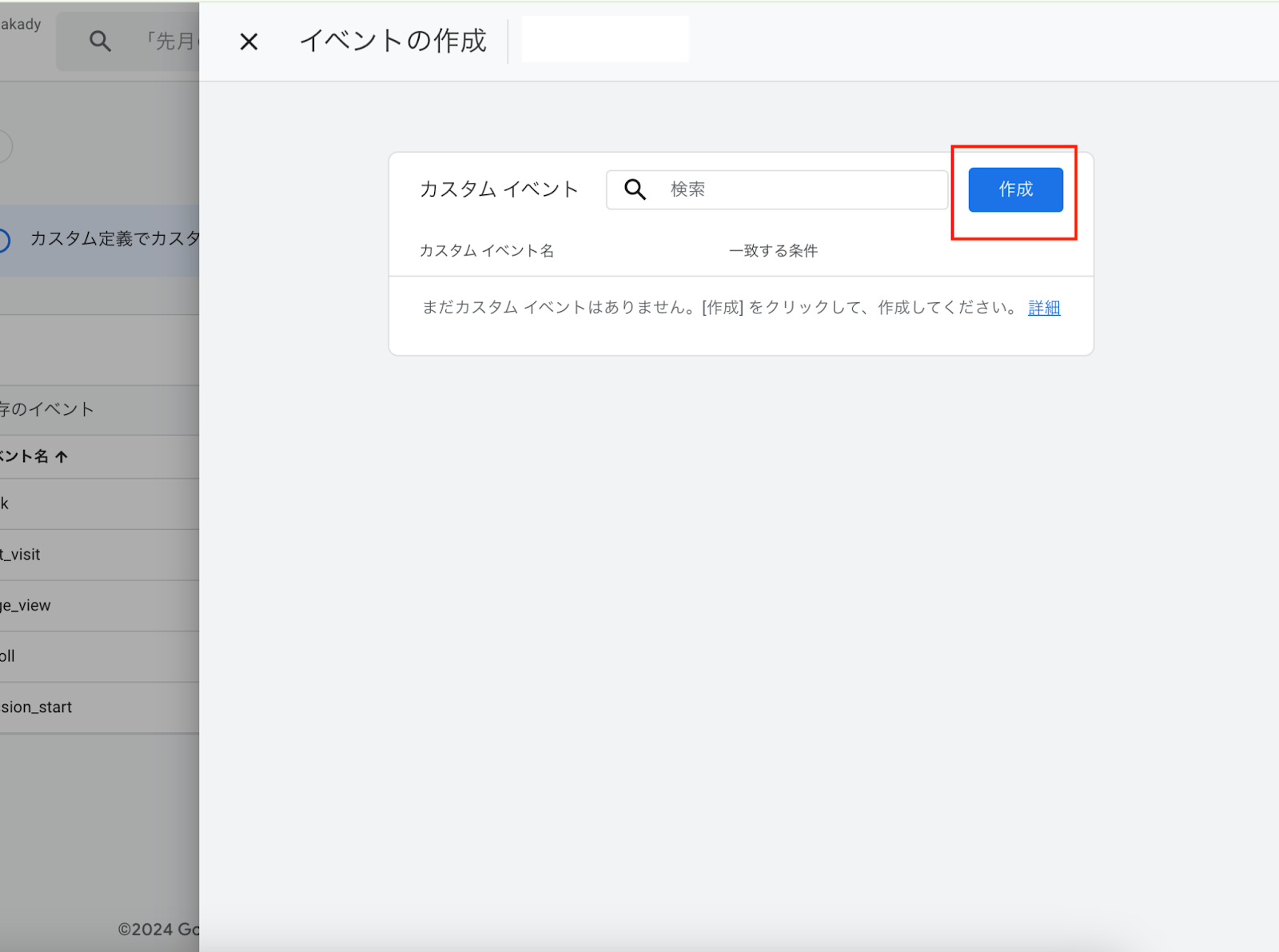 GA4　キーイベント（コンバージョン）の設定　イベントを作成