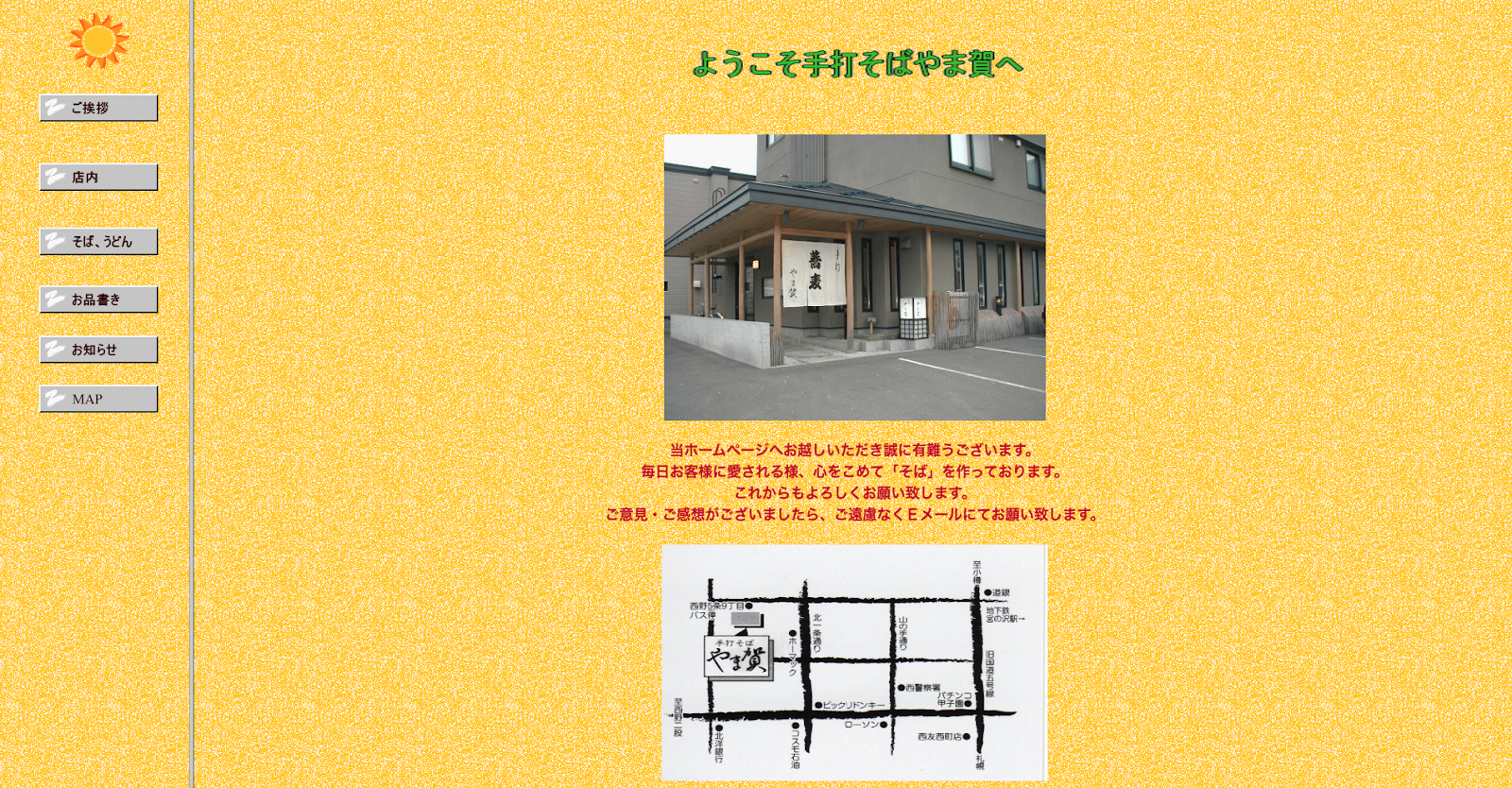 手打ちそば やま賀｜石臼挽きにこだわった本格手打ちそば