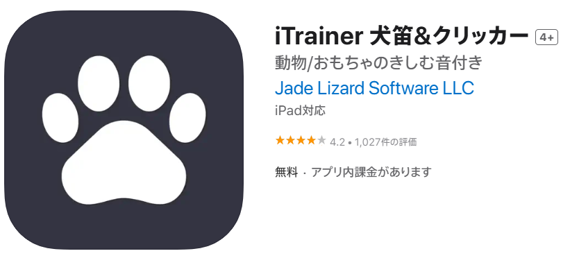 iTrainer　犬笛＆クリッカー