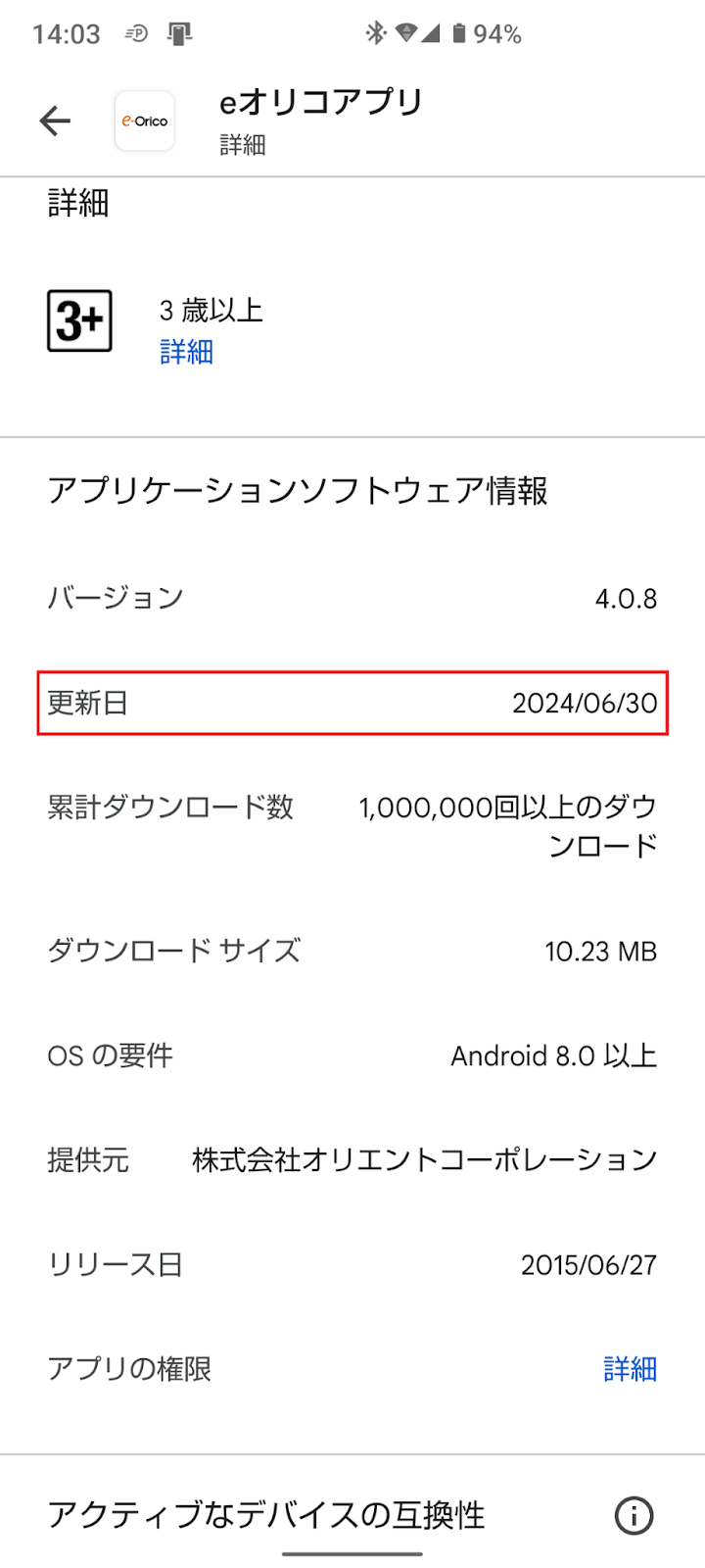 Androidアプリの更新日