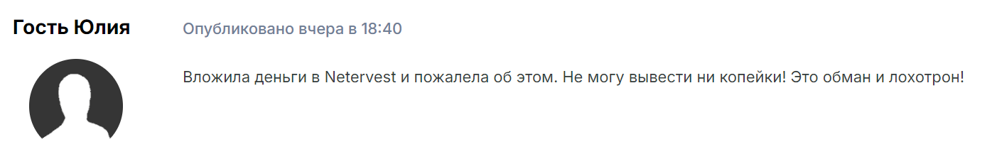 netervest отзывы