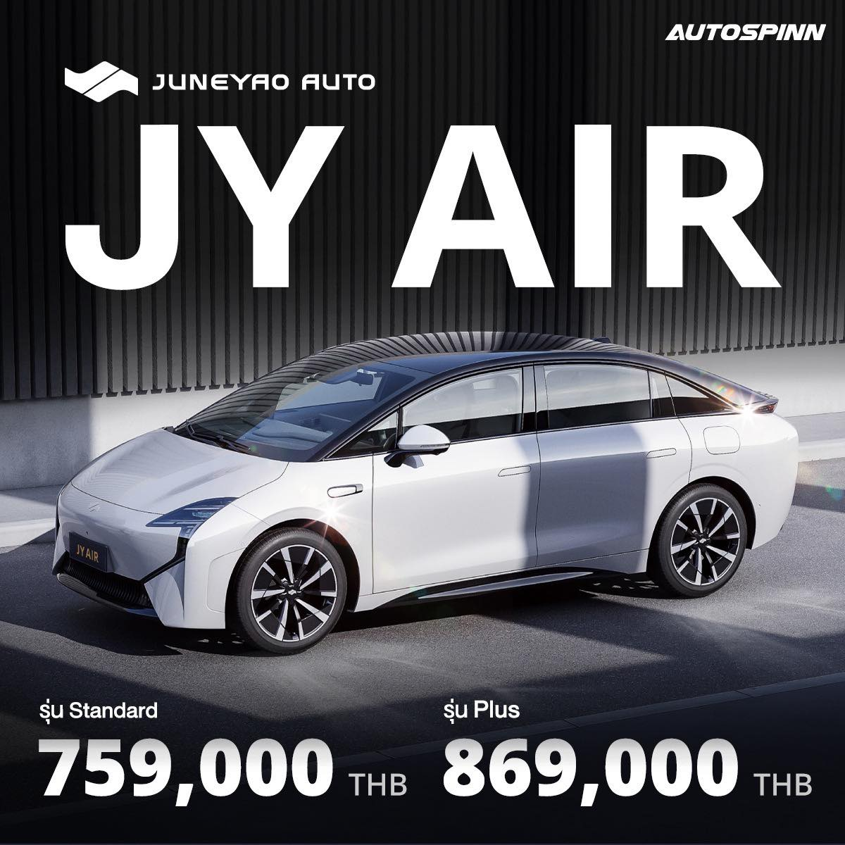 ราคา JY AIR