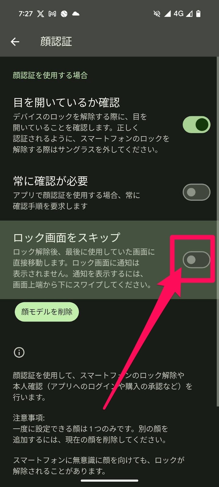 顔認証でのロック解除を速くする設定