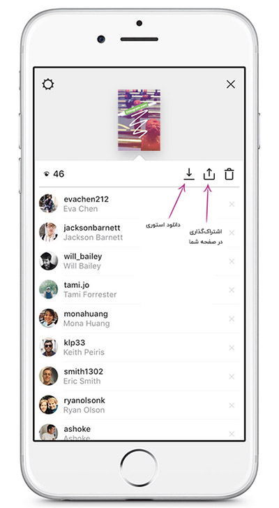 ترتیب بازدیدکنندگان استوری اینستاگرام
