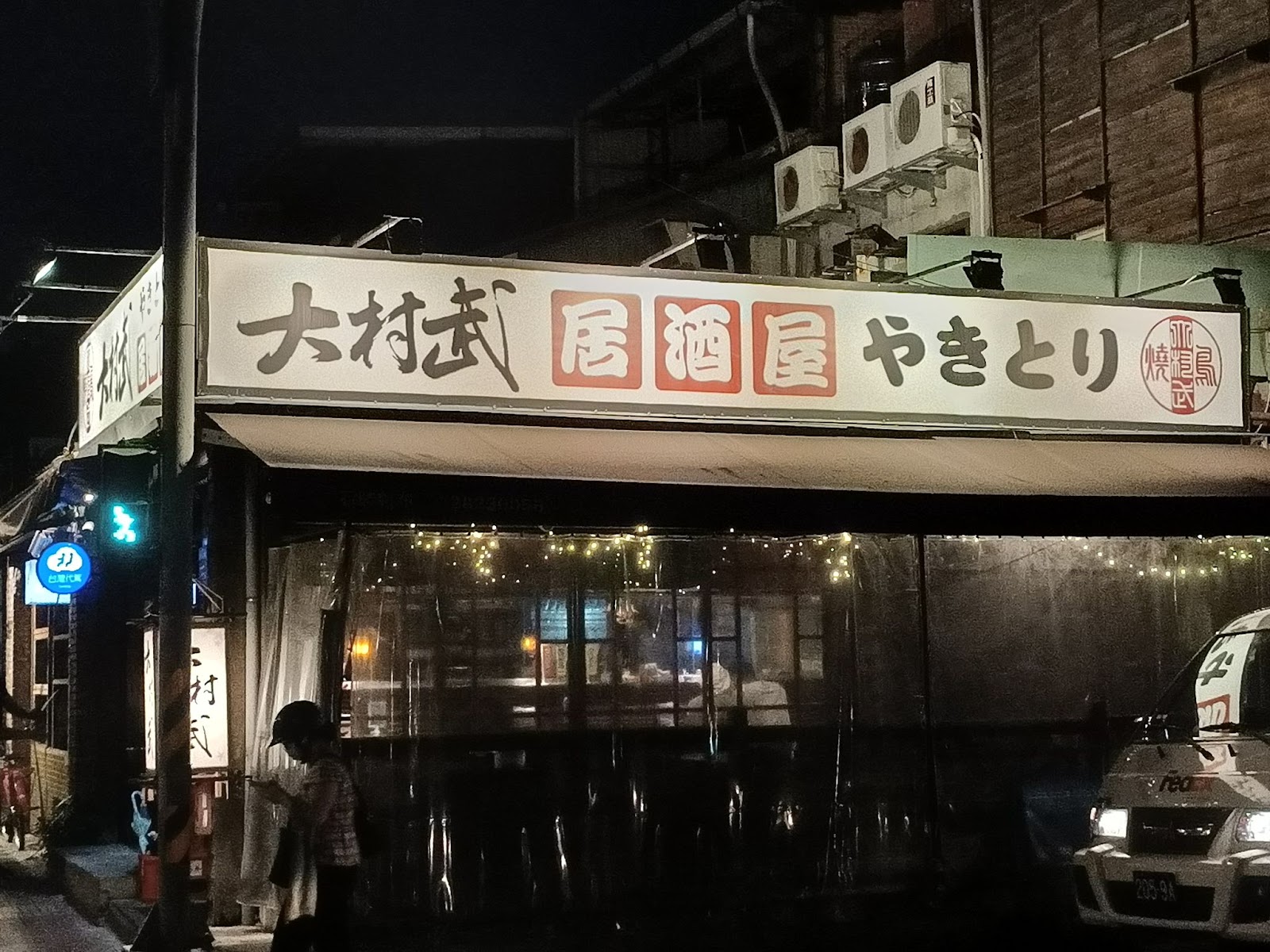 台北串燒推薦【大村武串燒居酒屋-士林店】好吃平價交通便捷的劍