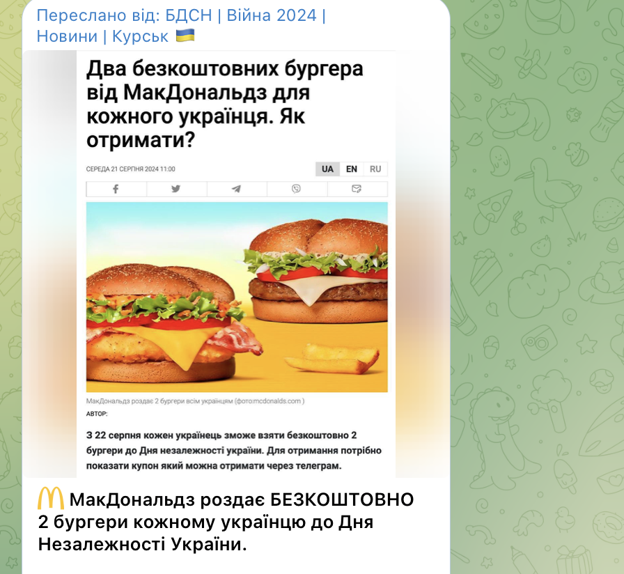 зображення до посту: Фейк. МакДональдз безплатно роздає кожному українцю два бургери