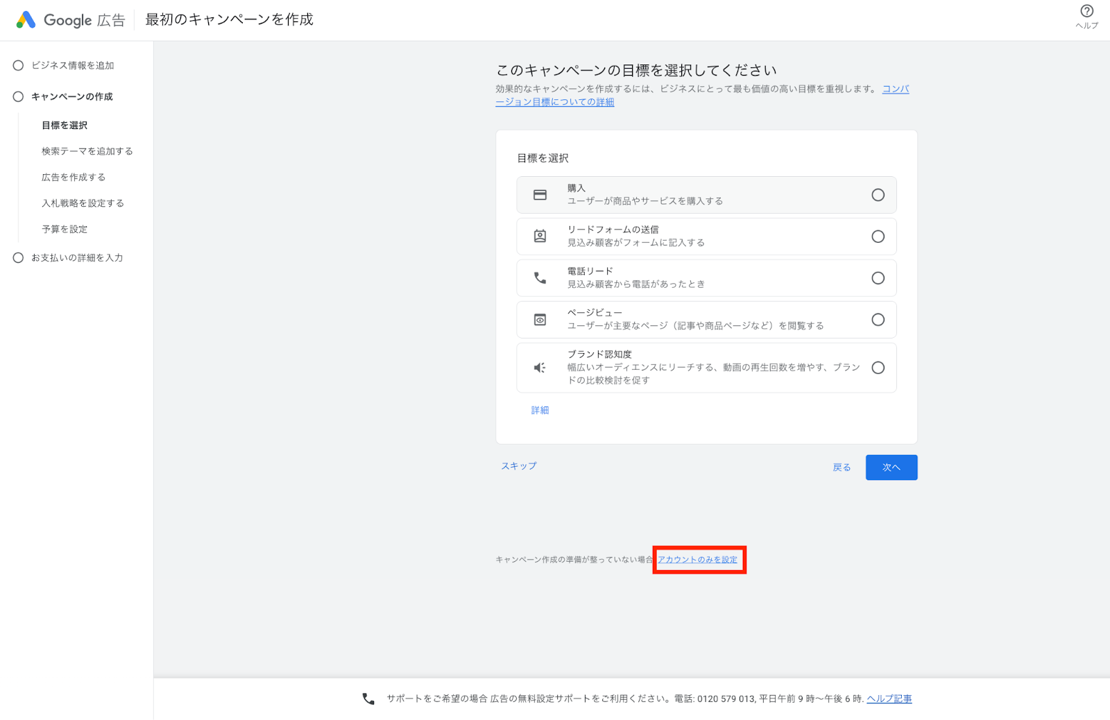 Google広告の画面4