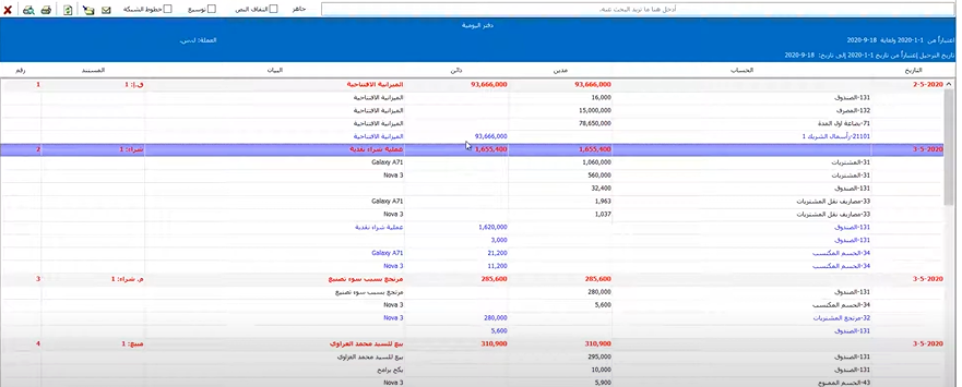 خطوات إعداد دفتر اليومية في برنامج الامين المحاسبي - الخطوة 3