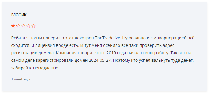 Thetradelive развод