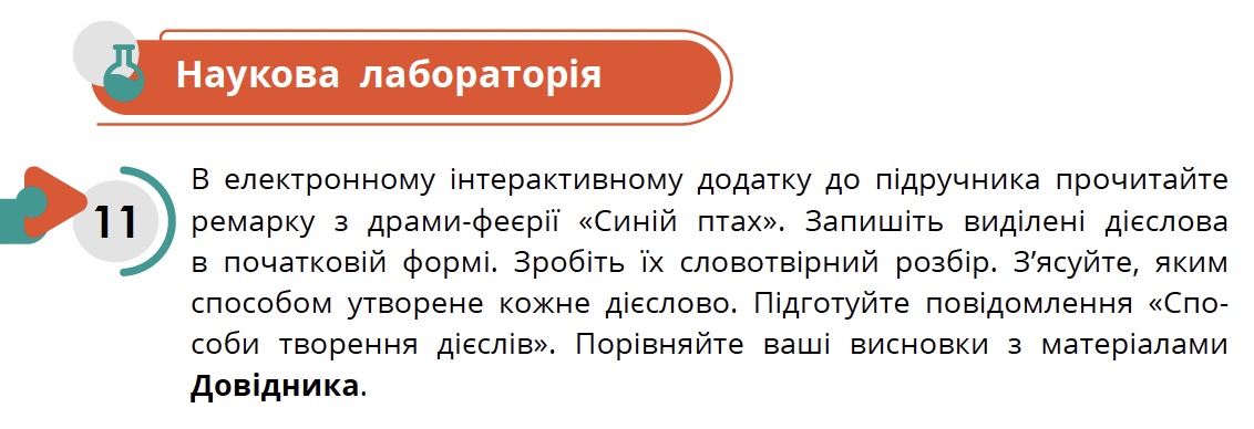 опрацювання мовної теми на основі поданого матеріалу