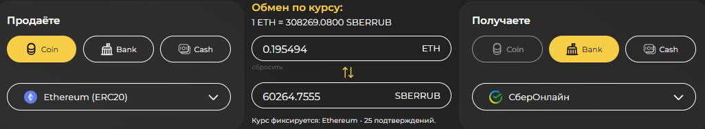 обмен Ethereum на e-change.io