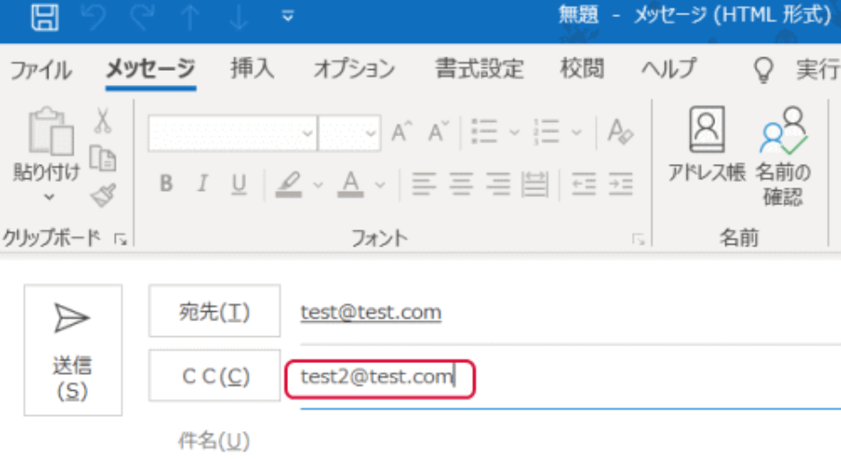 outlook cc設定方法1