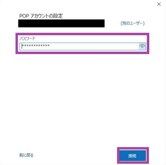 お名前.comで作成したメールアドレスの受信設定outlook7