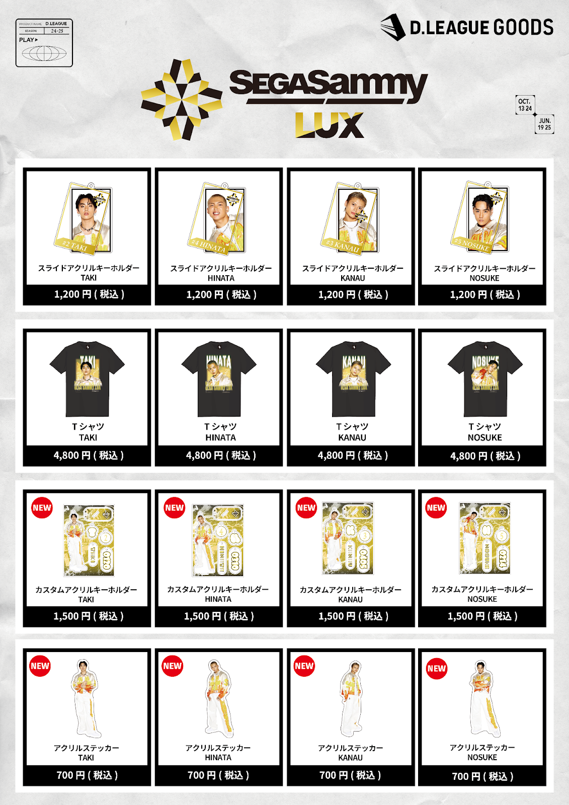 D.LEAGUE 24-25 SEASON ROUND.5」グッズ会場販売のお知らせ | D