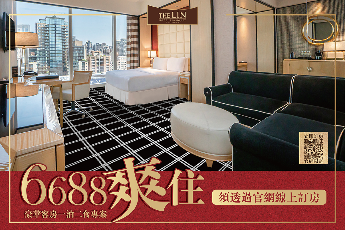 台中一泊二食推薦2：林酒店一泊二食 - [森林百匯]