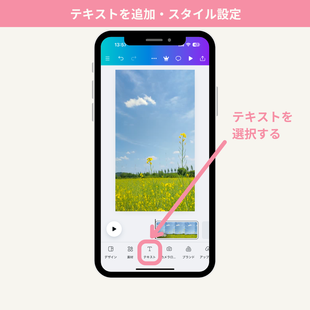 画面の見やすい場所にテキストを追加