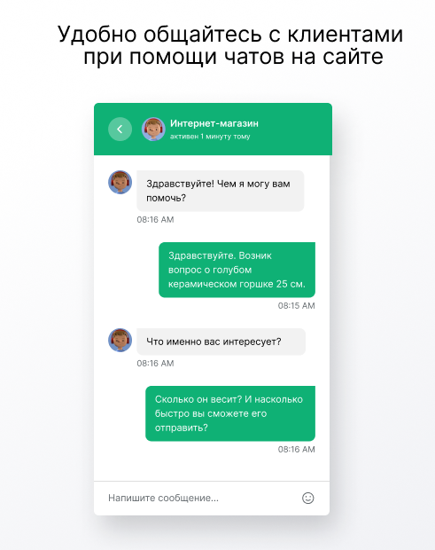 Чаты для сайтов, чаты от Ringostat, удобное общение с клиентами