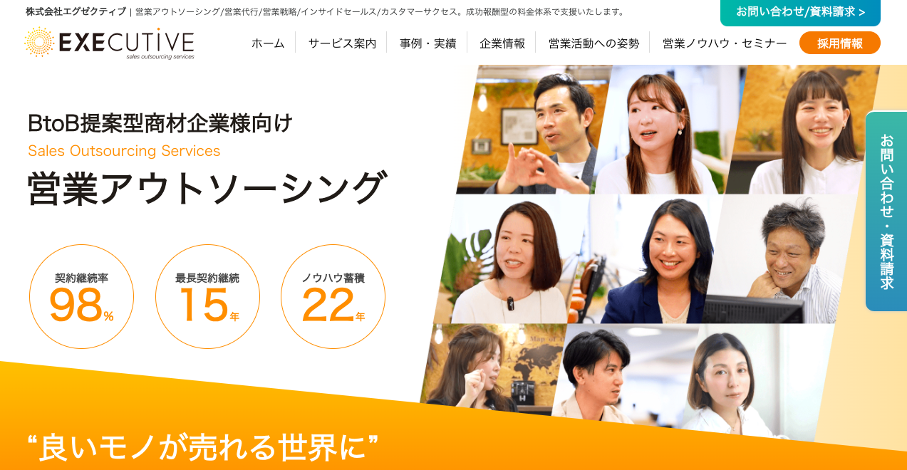 株式会社エグゼクティブ
