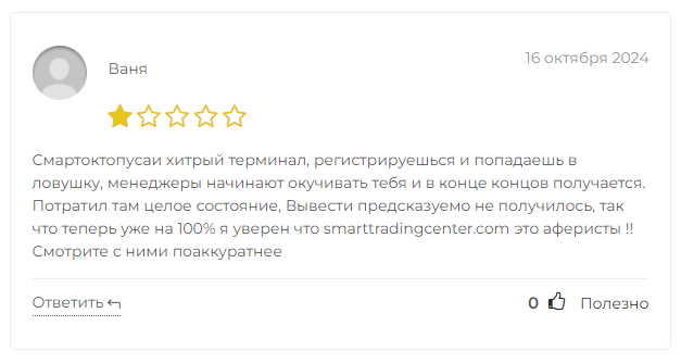 smarttradingcenter (Smart trading center) отзывы