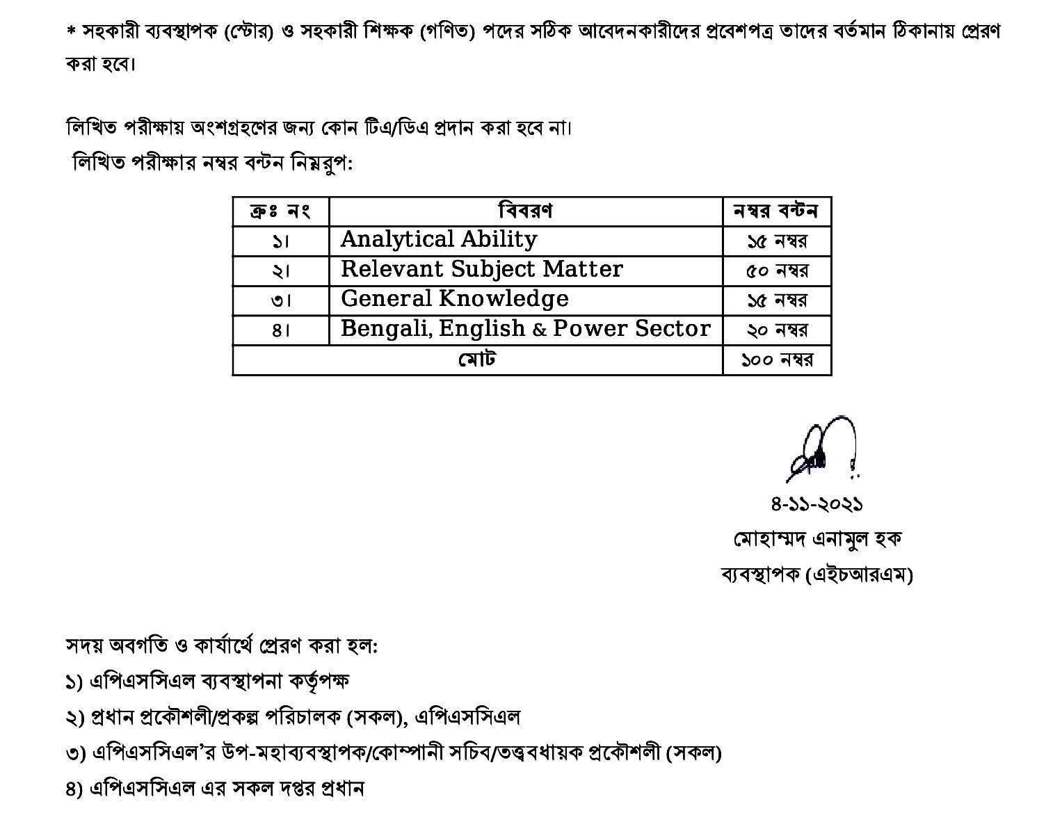 Ashuganj Power Station Company Admit Card