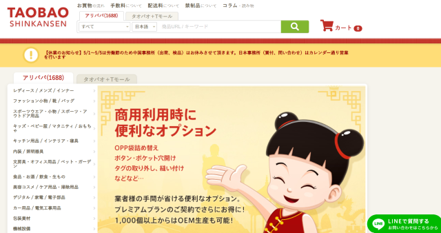タオバオ新幹線