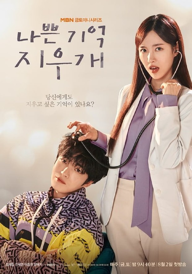 Drama Korea Agustus 2024 Bad Memory Eraser (2 Agustus)