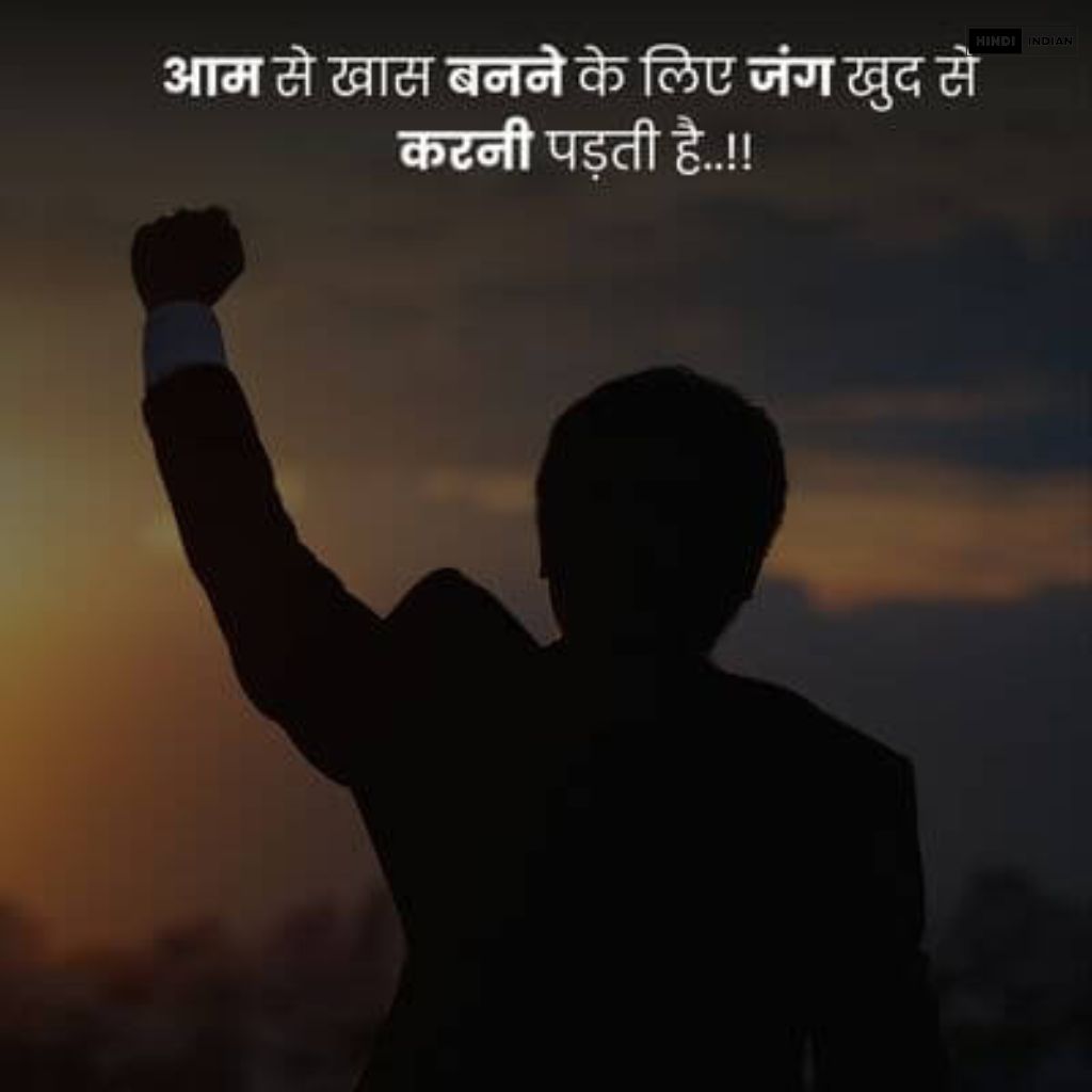 Motivational Shayari | जोश भर देने वाली शायरियां